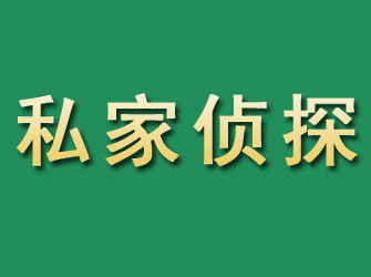 安丘市私家正规侦探