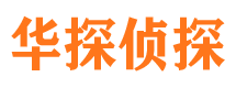 安丘市调查公司